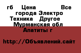 Samsung s9  256гб. › Цена ­ 55 000 - Все города Электро-Техника » Другое   . Мурманская обл.,Апатиты г.